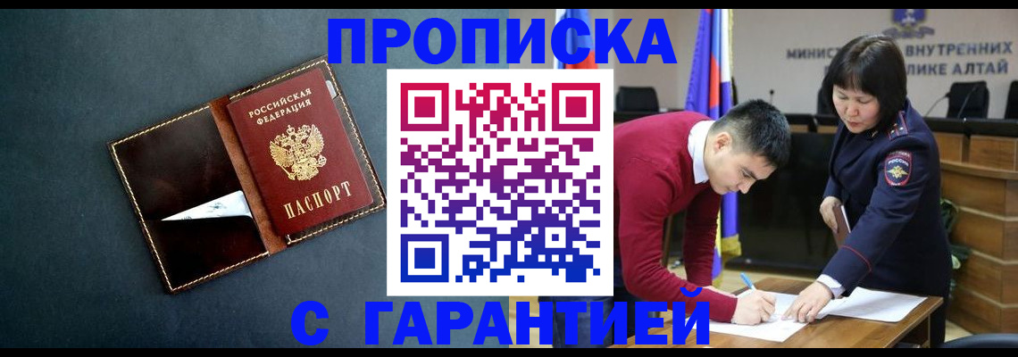 купить прописку в Обояни